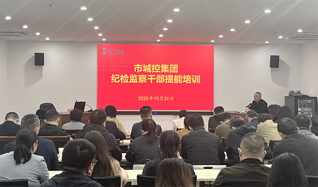 纪检监察干部提能培训 纪检监察干部提能培训