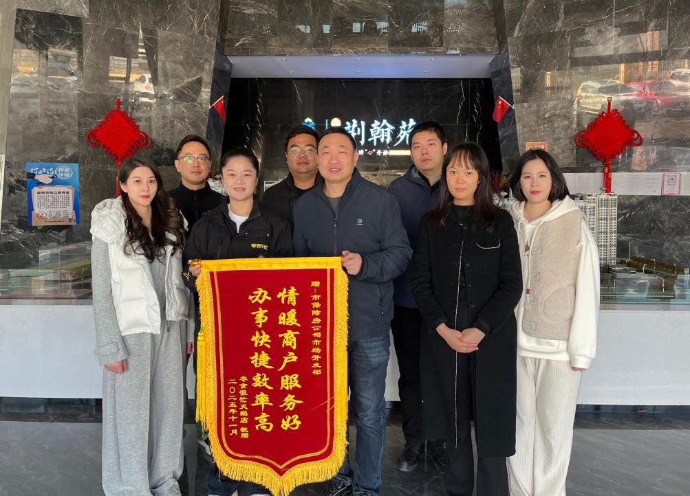 荆翰苑锦旗 荆翰苑锦旗