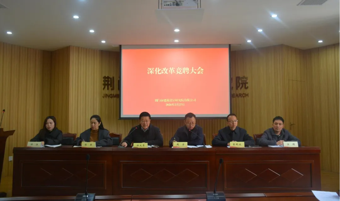 建筑设计院竞聘 建筑设计院竞聘