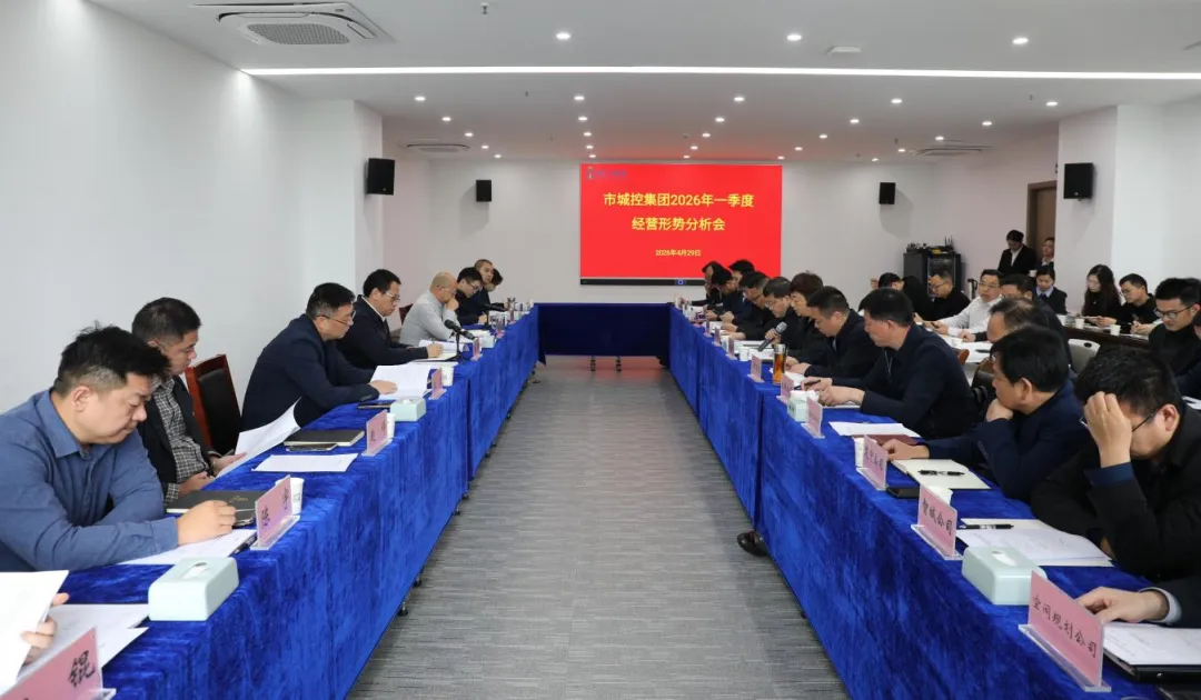 一季度经营形式分析会